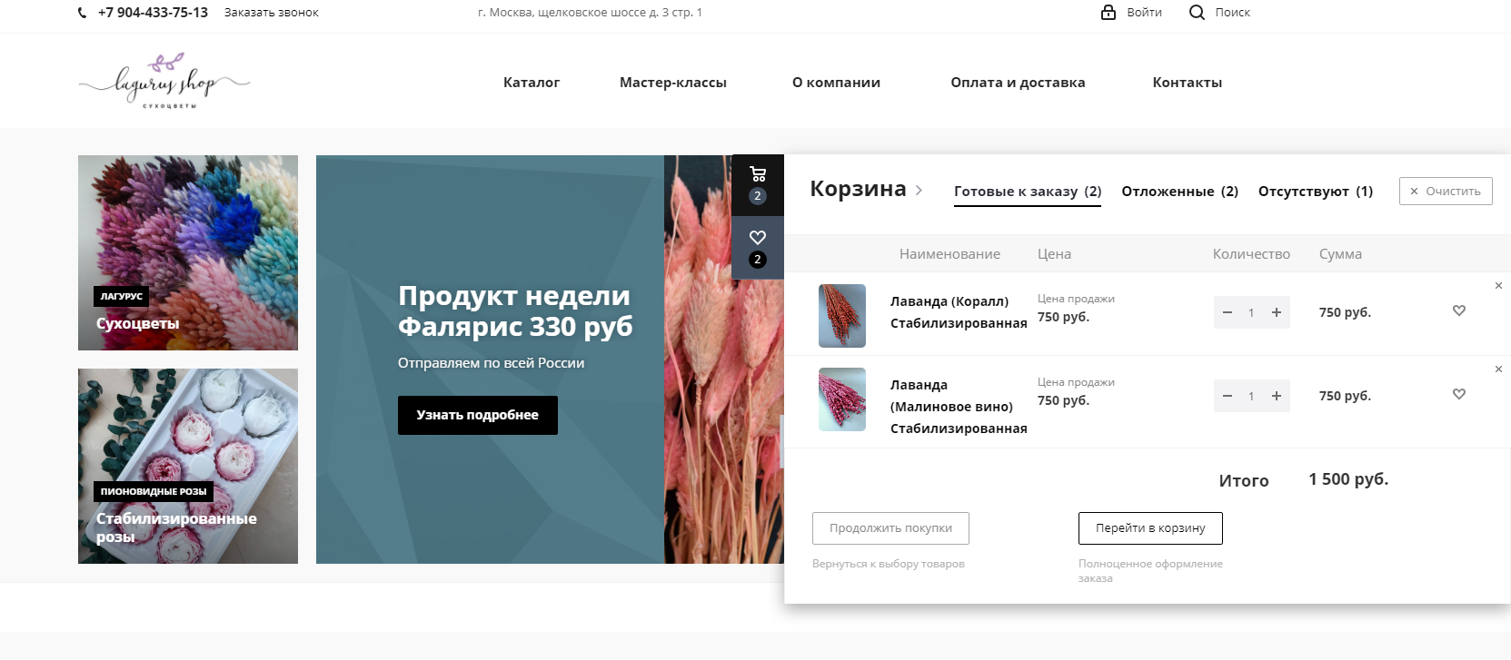 интернет-магазин оптовой продажи сухоцветов в москве «lagurus-shop»